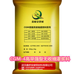 CGM-4高早強(qiáng)型無(wú)收縮灌漿料